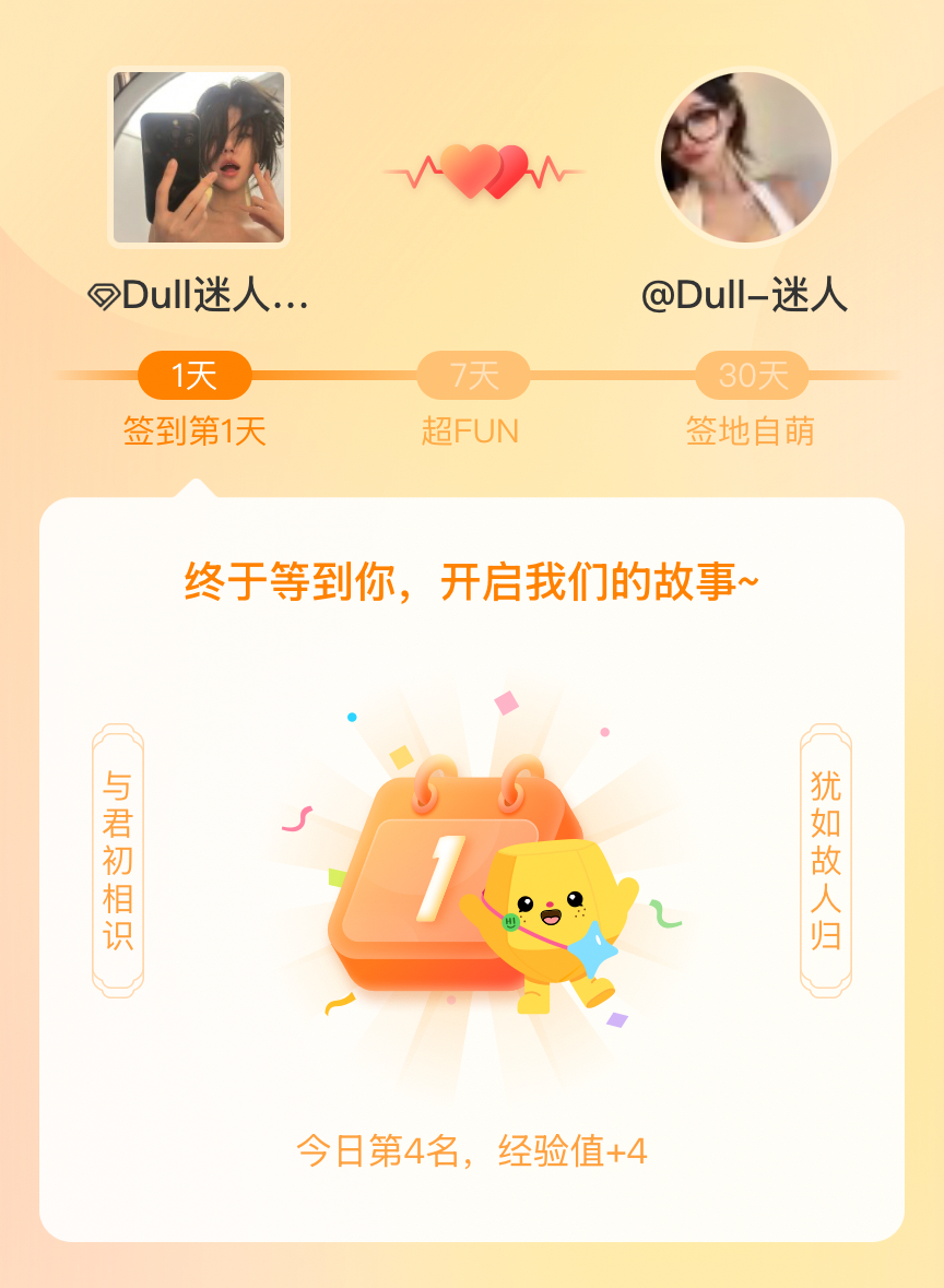 Dull迷人[超话]我在Dull迷人[超话]的第一次签到，mark一下爱的初体验