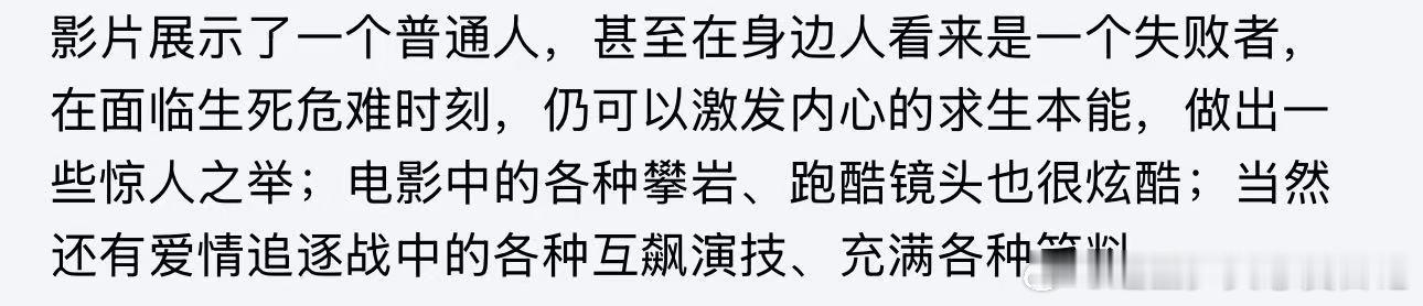 极限逃生有早年开心麻花的味道 好久没有在电影院放肆大笑了影院观影惊喜拉满！《极限
