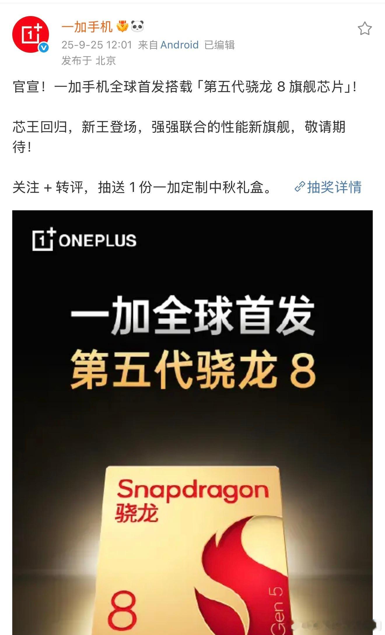 官宣了一加 Ace 6T 全球首发第五代骁龙 8最近新机一波接着一波啊🙋 