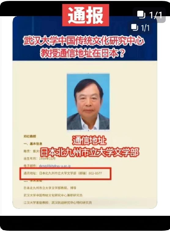 家人们，大无语事件！

今天刷到武汉大学的邓红教授，常驻日本，居然还是

武大的