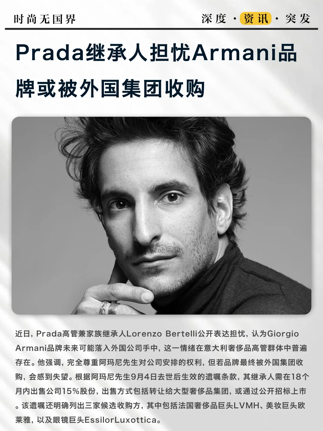 Prada继承人担忧Armani或被外国集团收购