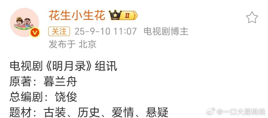 明月录这个班底……反正噗剧这么多也不差这一部 ​​​