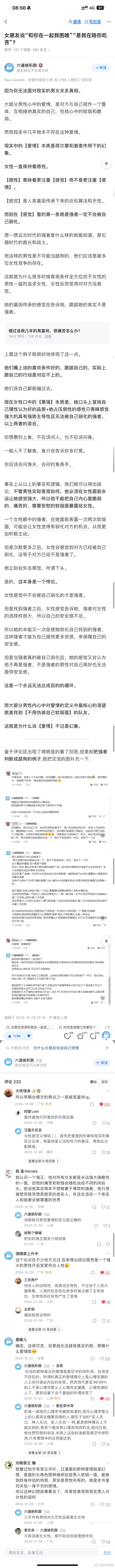 “女朋友说“和你在一起我图啥”“是我在陪你吃苦”?” 