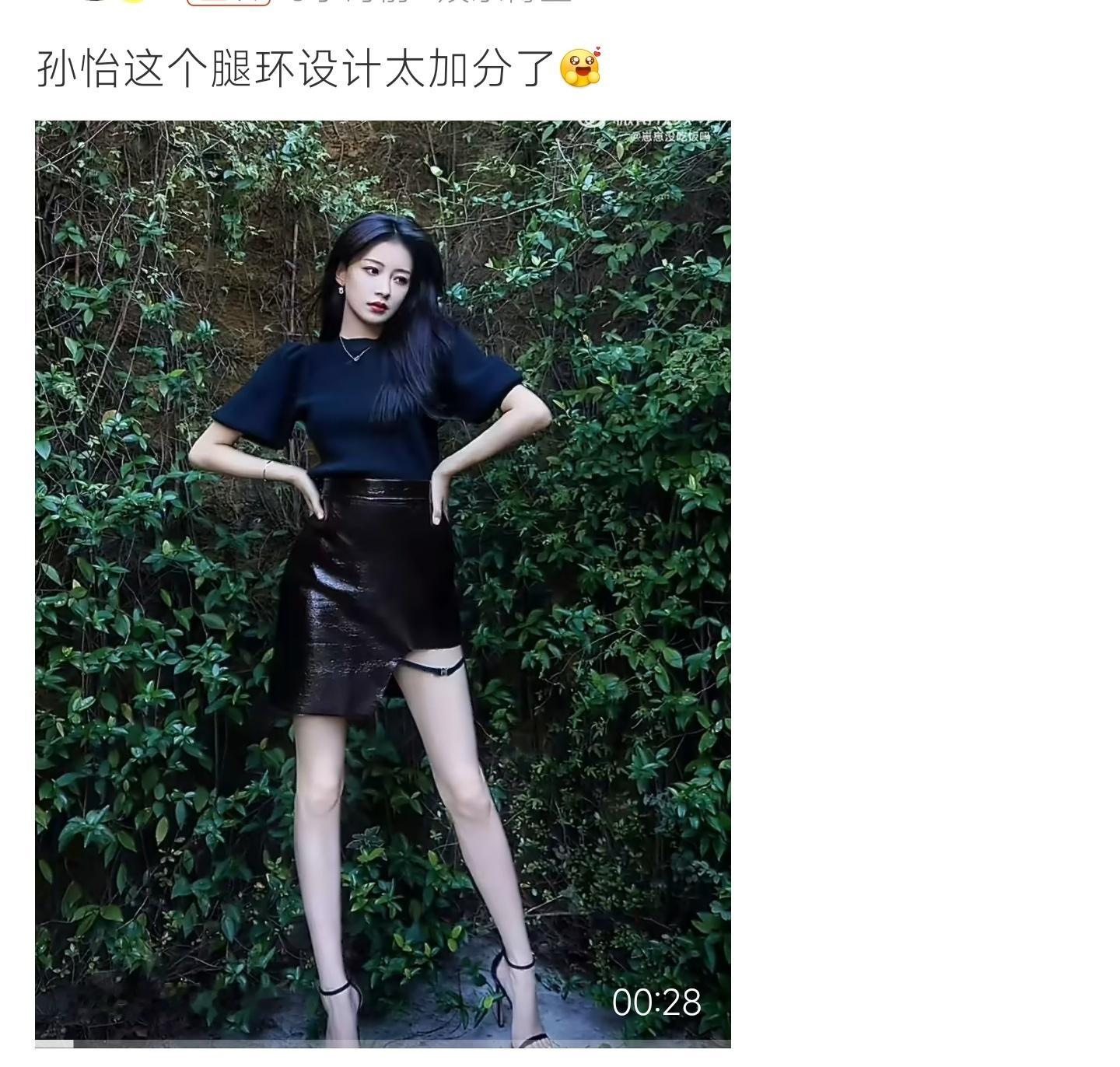 孙怡这个腿环设计太加分了一身低调基础款穿搭平平无奇，腿环巧妙点缀，瞬间提升整体造