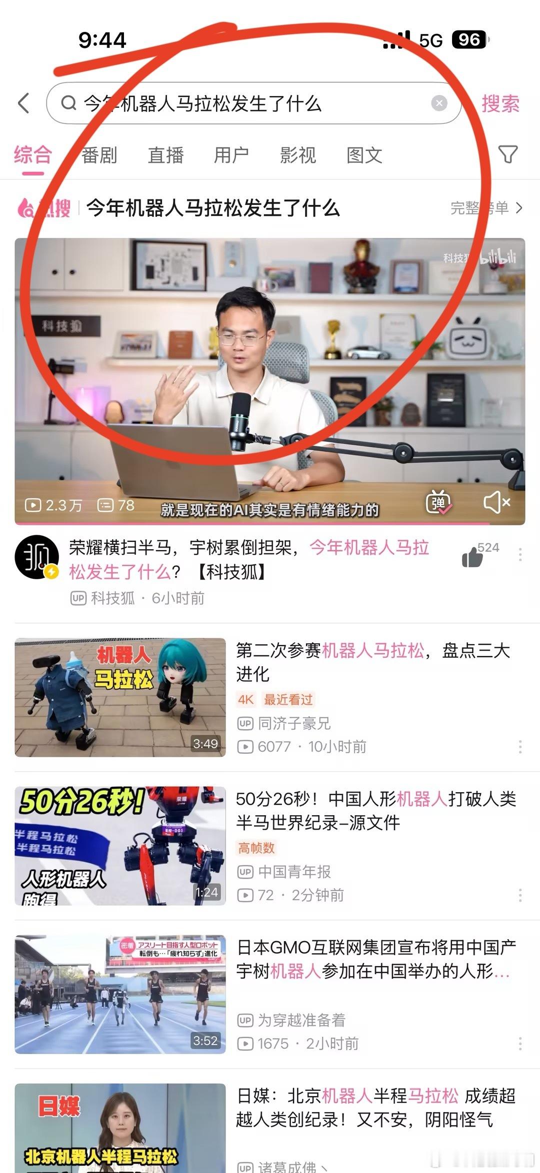 新鲜出炉的B站热搜，荣耀凭什么成为最大黑马？宇树表现为什么不亮眼？机器人马拉松有