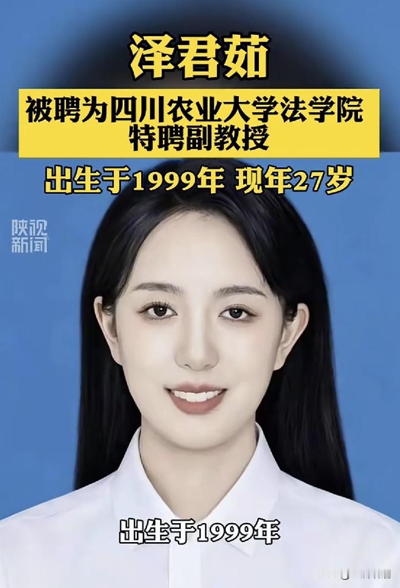 27岁北大博士！阿坝姑娘泽君茹受聘川农大特聘副教授
 
泽君茹，1999年出生，