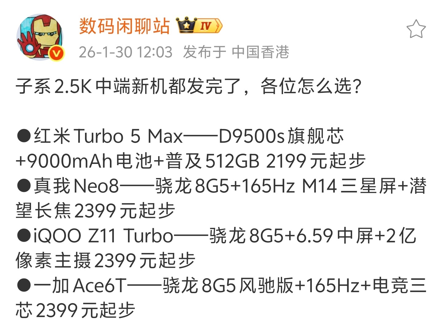 2.5K四大王牌全都发完了，你们会选择哪款呢？我刚其实是比较倾向于爱酷的，原因只