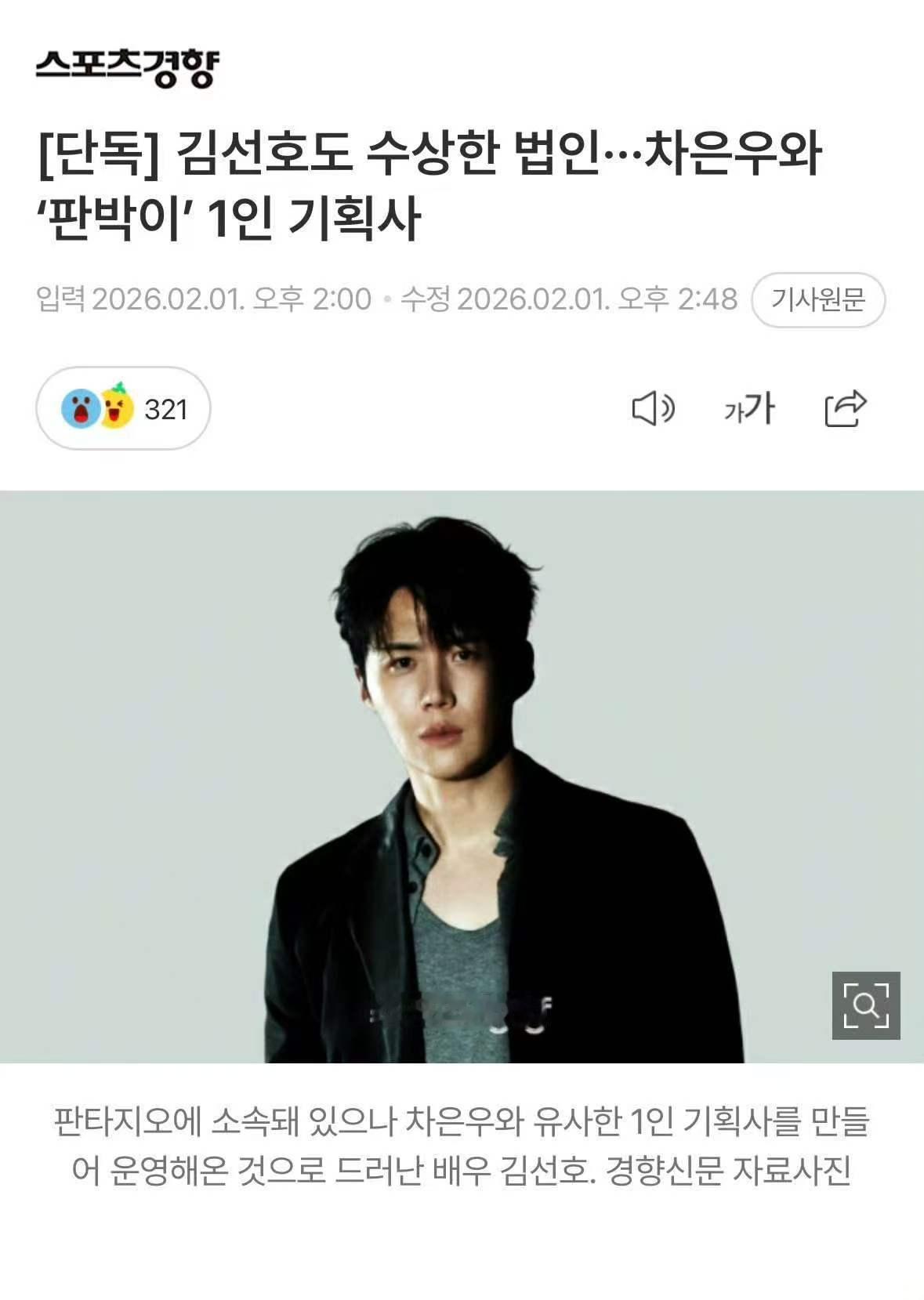 公司否认金宣虎逃税公司回应金宣虎逃税Fantagio否认金宣虎逃税   Fant