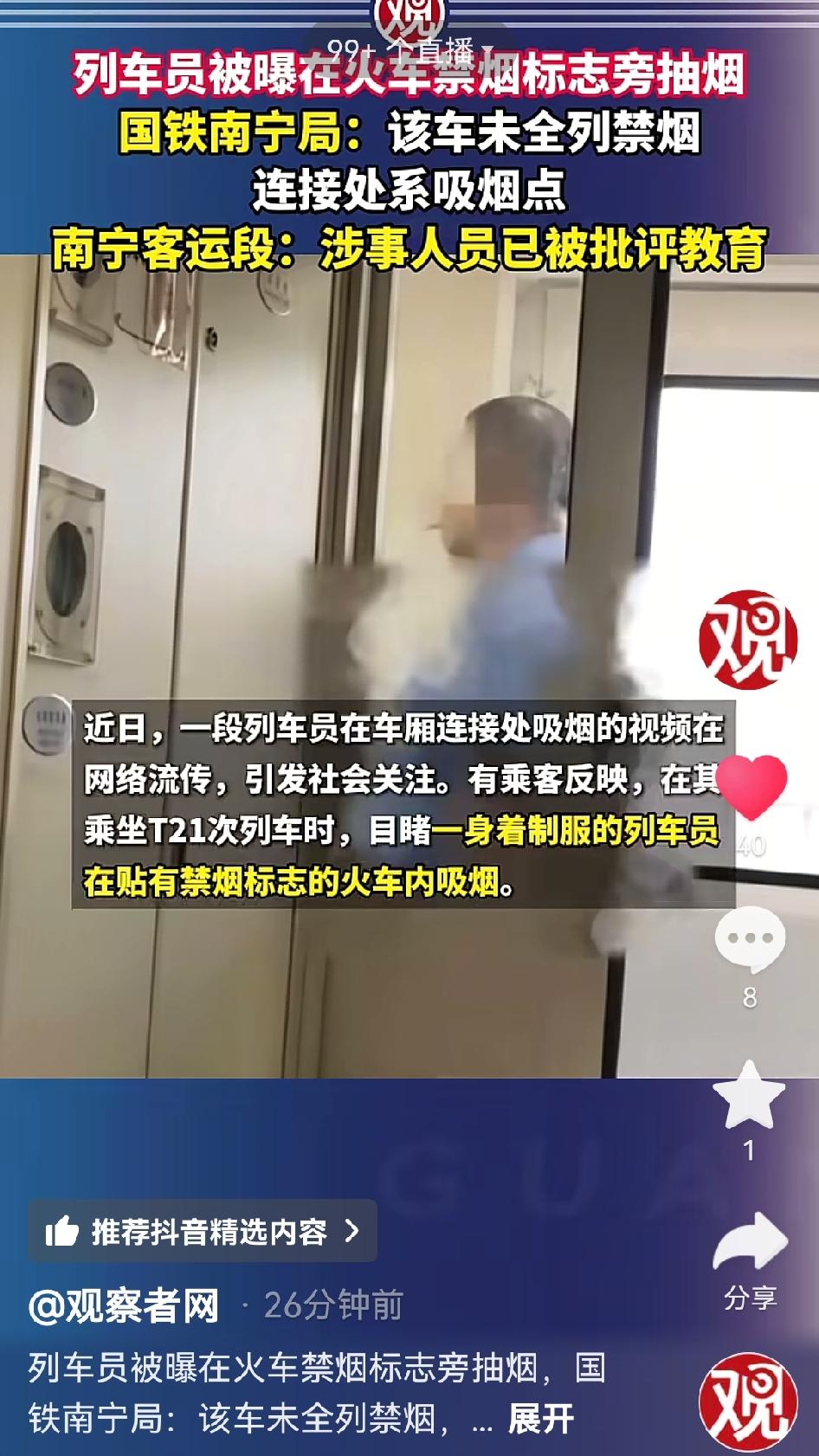 一女子在乘坐T21次普速列车时，在车厢连接处拍到一名身穿铁路制服的列车工作人员正