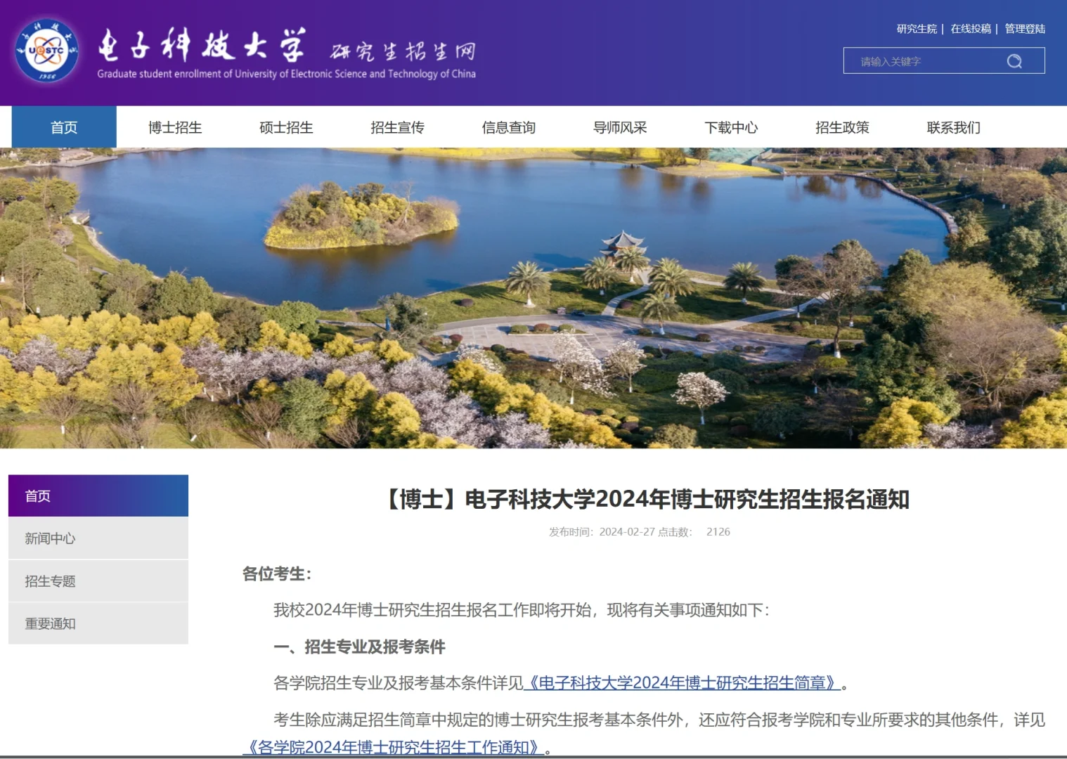 电子科技大学2024年博士研究生招生通知