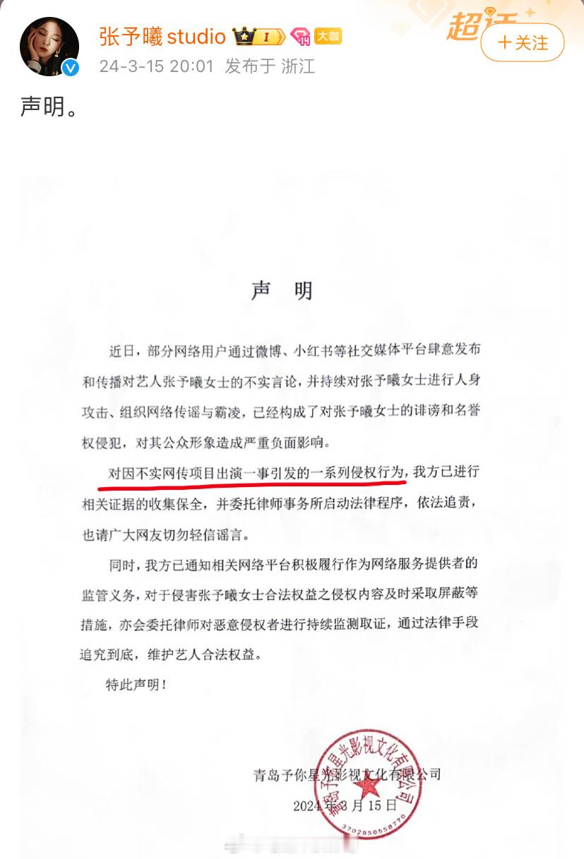 张予曦工作室发声明否认出演《暗河传》，并将对不实传言进行依法追责。 ​​​