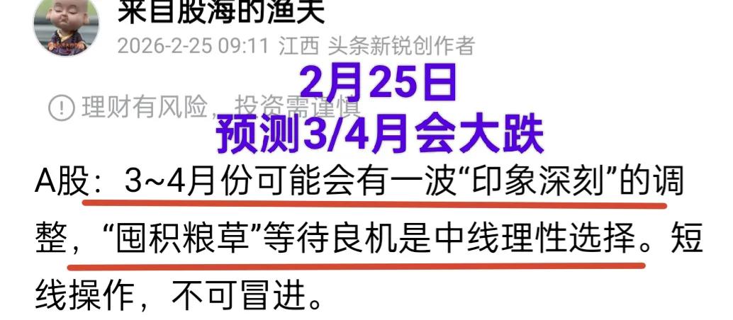 2月底以来，渔夫持续看跌市场！
2月25日预测3~4月市场会有深刻调整(大跌)，
