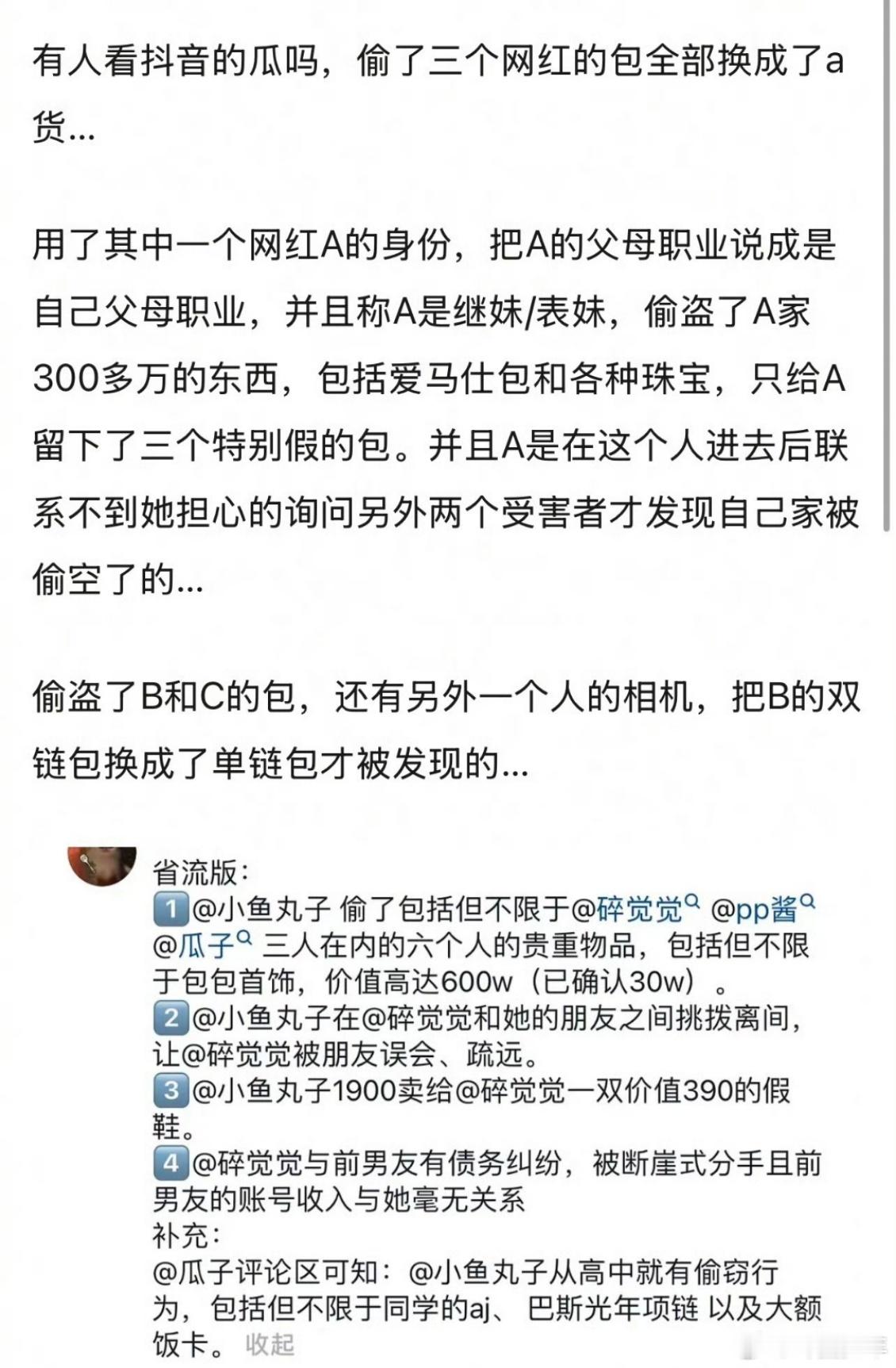 网红界的神偷来围观网红界的神偷，偷了好几个网红几百万的东西。神偷跟网红们混成好朋