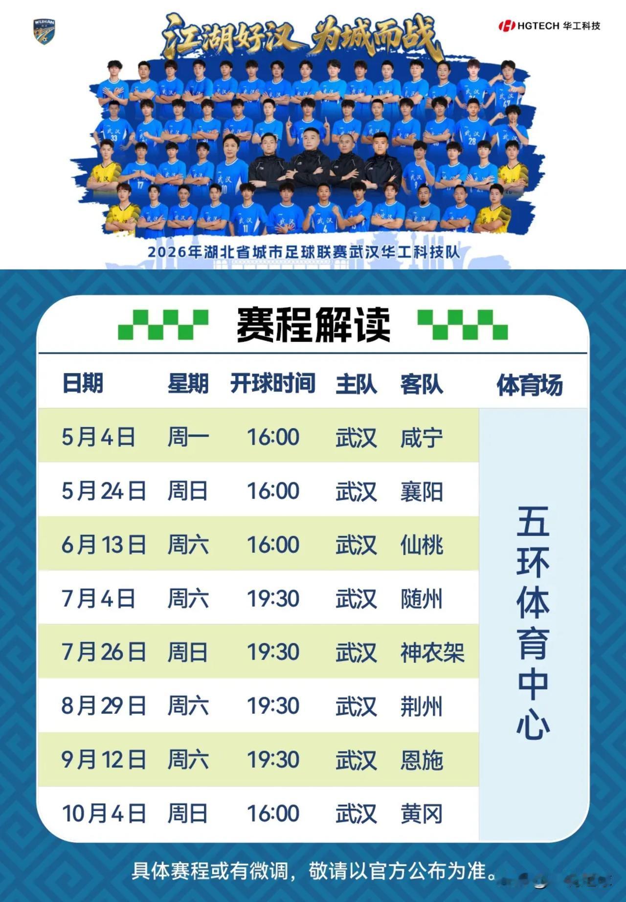 楚超武汉队主场门票4月15日开票！

楚超已经拉开帷幕，作为夺冠大热的武汉队将在
