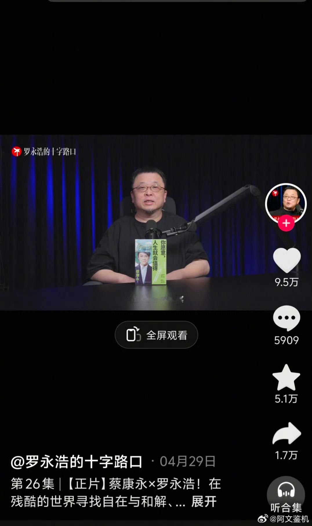 罗永浩 蔡康永蔡康永现身“台独”顽固分子竞选会场一事持续发酵。此前罗永浩曾在节目