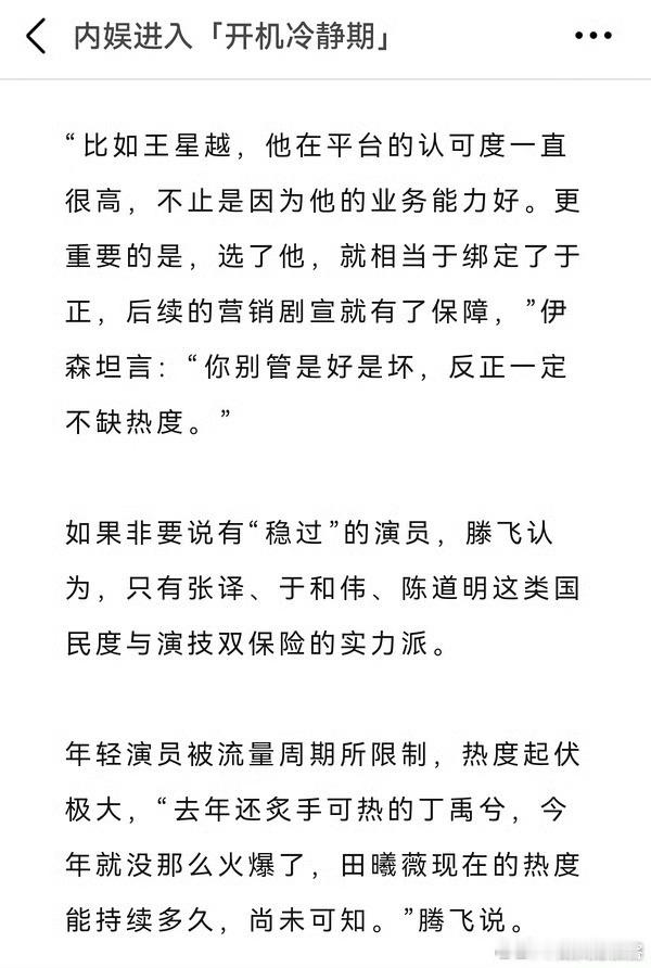 平台明确不要的艺人业内眼里现在古偶项目能直接过会的三个🥜：宋威龙、王星越、陈哲