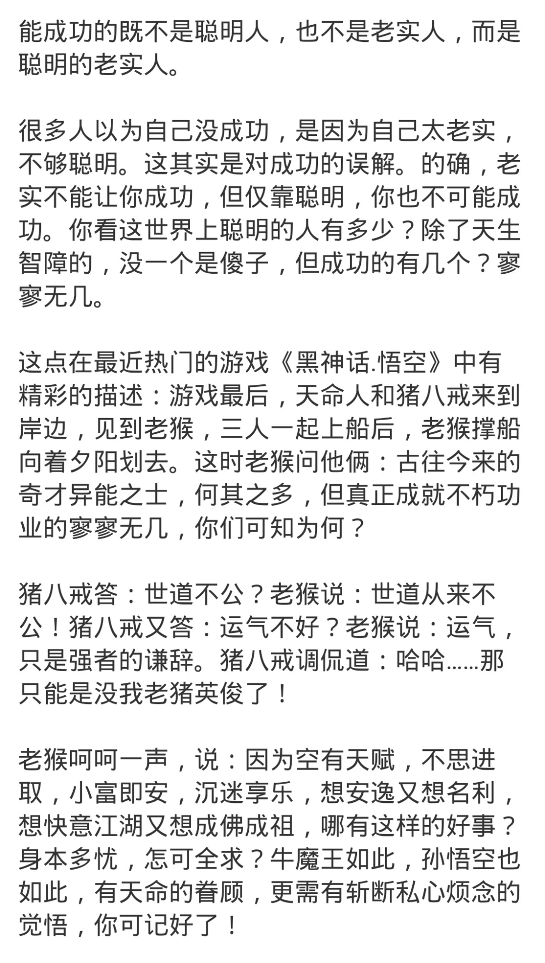 想成功，你要做一个聪明的老实人