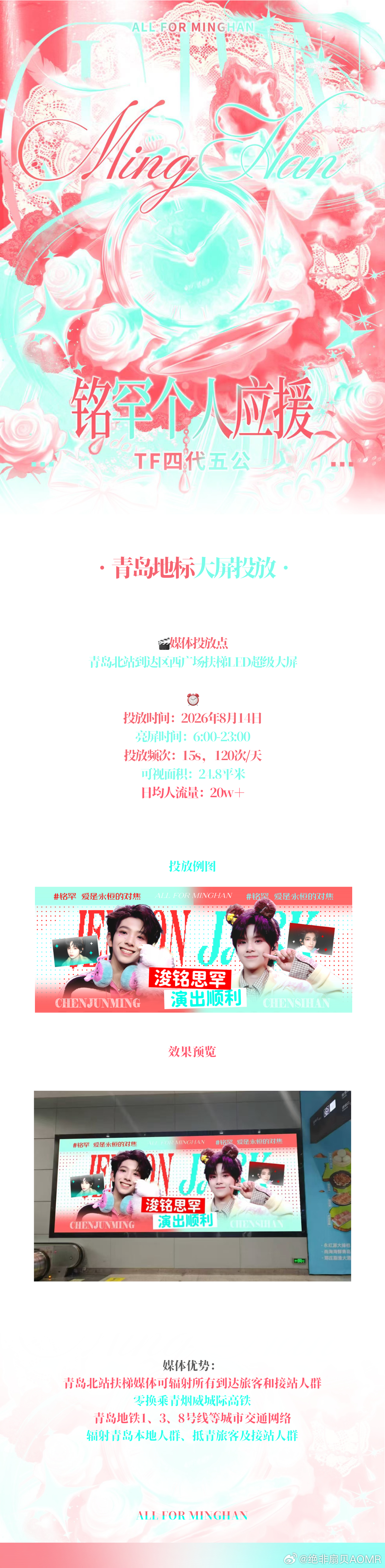 陈思铭想 🎈铭罕 爱是永恒对焦 💡陈思铭想 【TF四代第五公演·铭罕个人出资