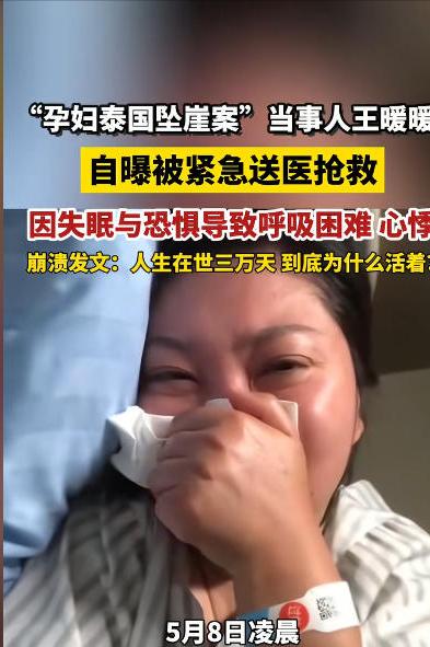 谁都没想到！杭州网5 月 8 日报道，凌晨王暖暖突发重病被救护车紧急送医抢救，只