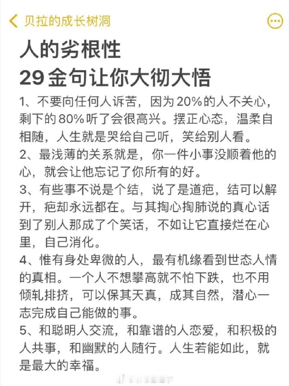 人的劣根性， 29金句让你大彻大悟