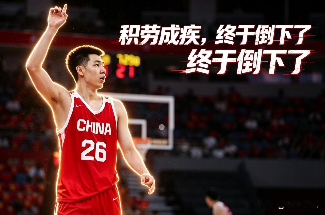 中国男篮倒下第一人，积劳成疾终于受不住，广厦亏大发了！
据报道，中国男篮国家队成