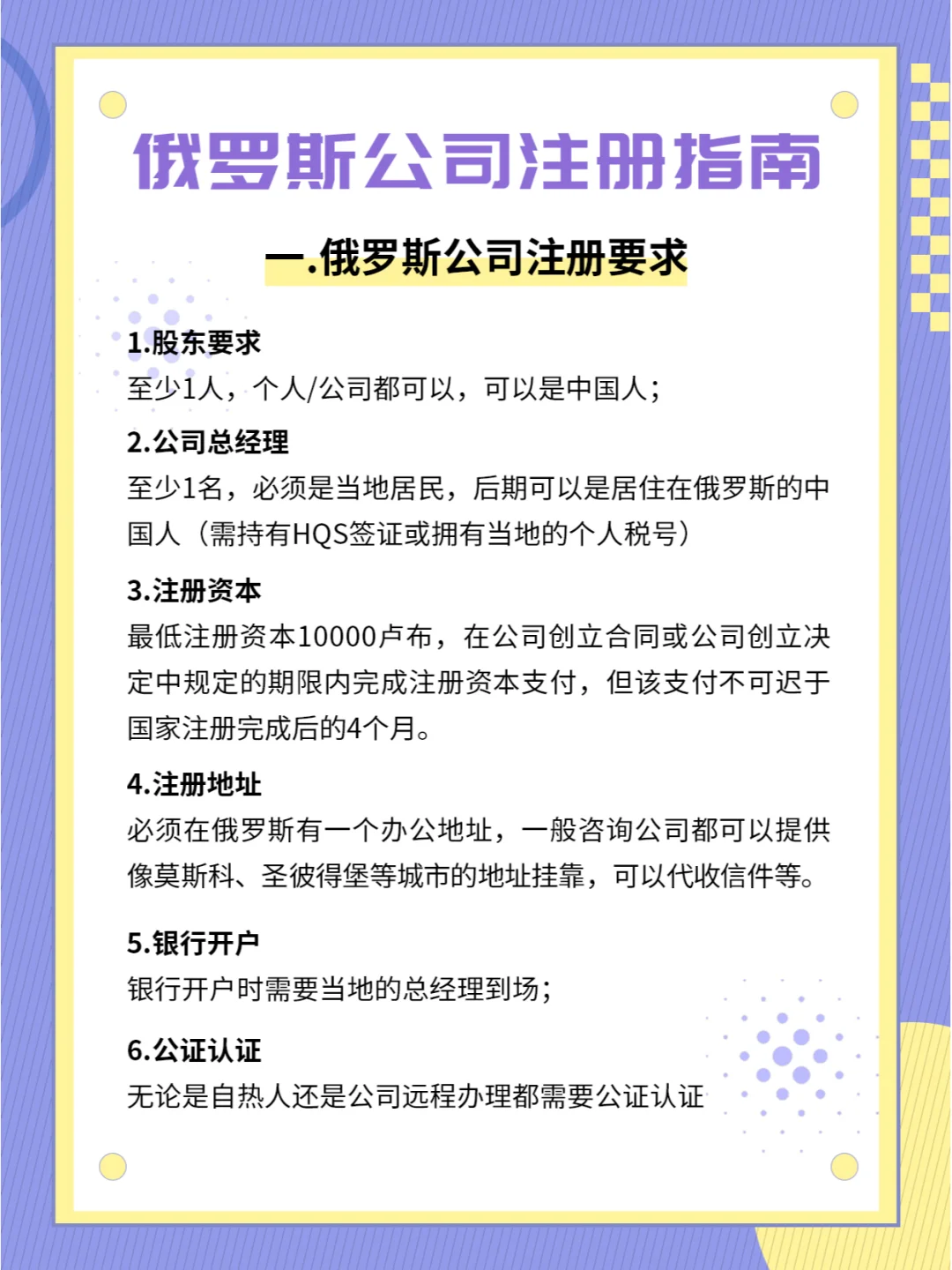 俄罗斯公司注册最全指南