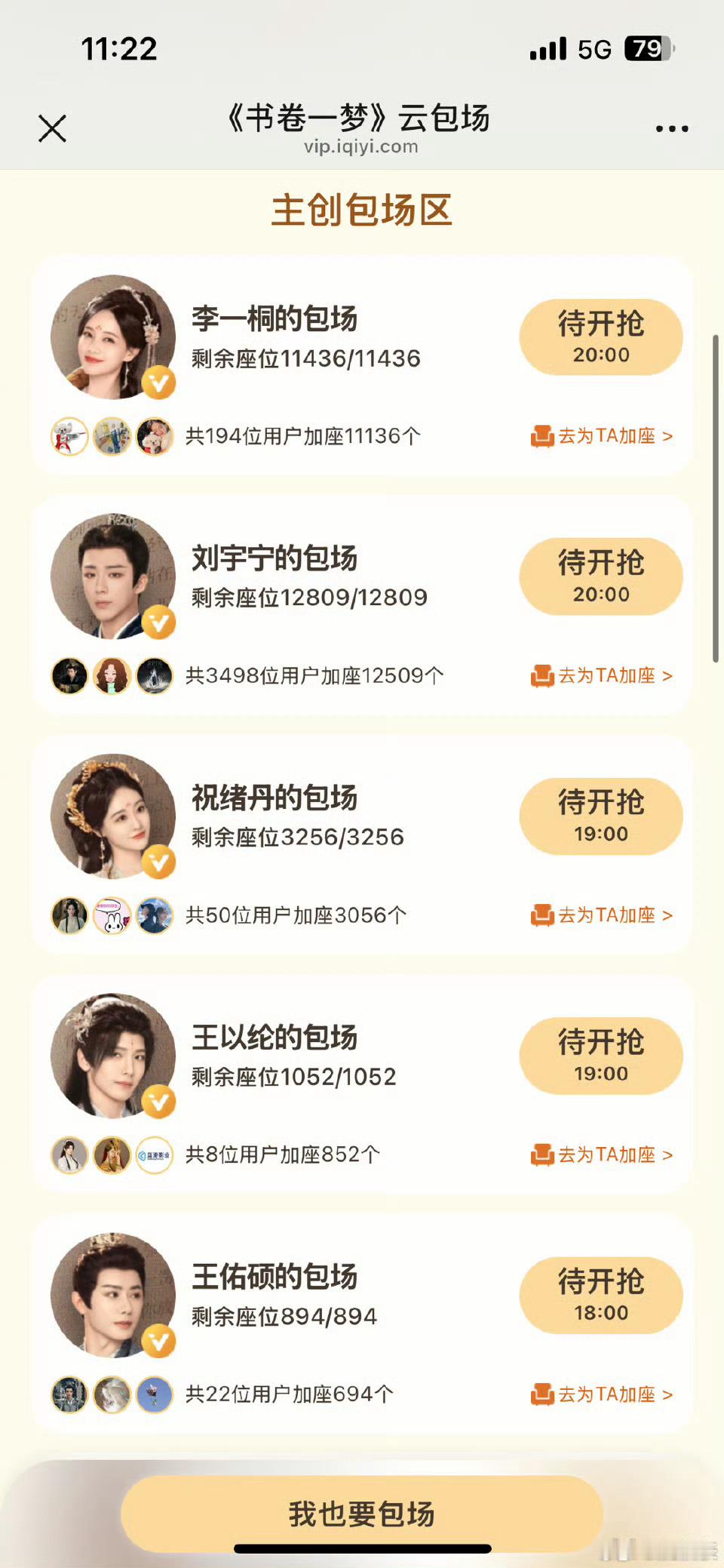书卷一梦云包场下次做表格，把女主包场和男主包场分出来把[允悲] ​​​