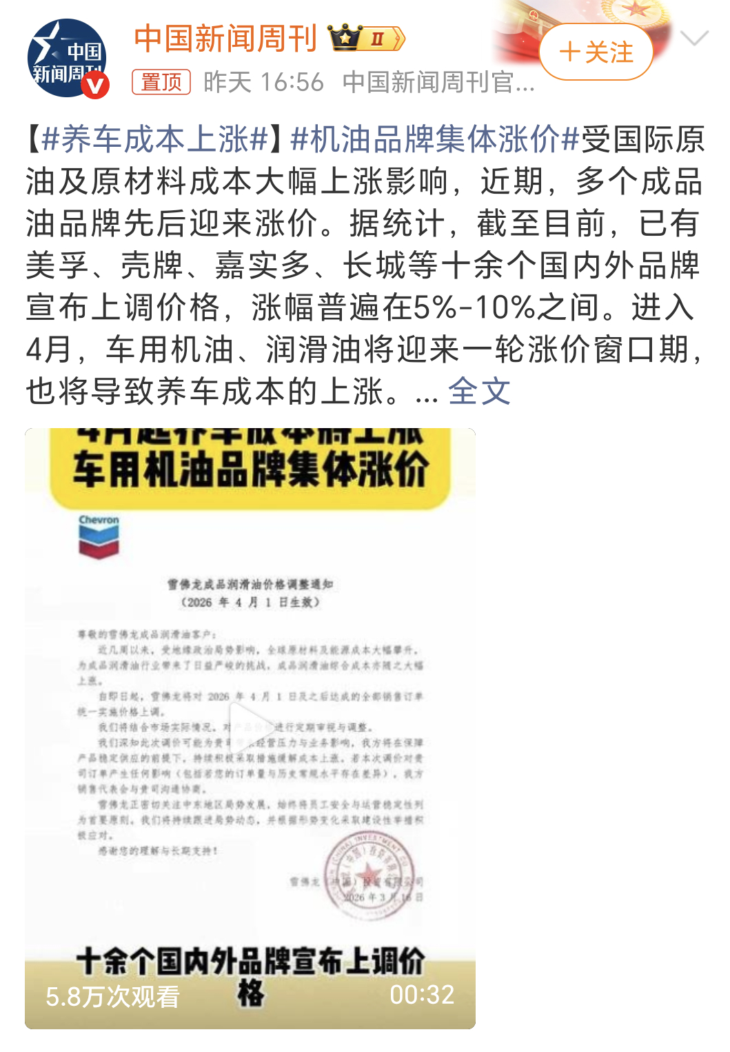 养车成本上涨汽油价格上涨，机油润滑油也上涨，汽车出行保养成本都大幅增加，新一轮物