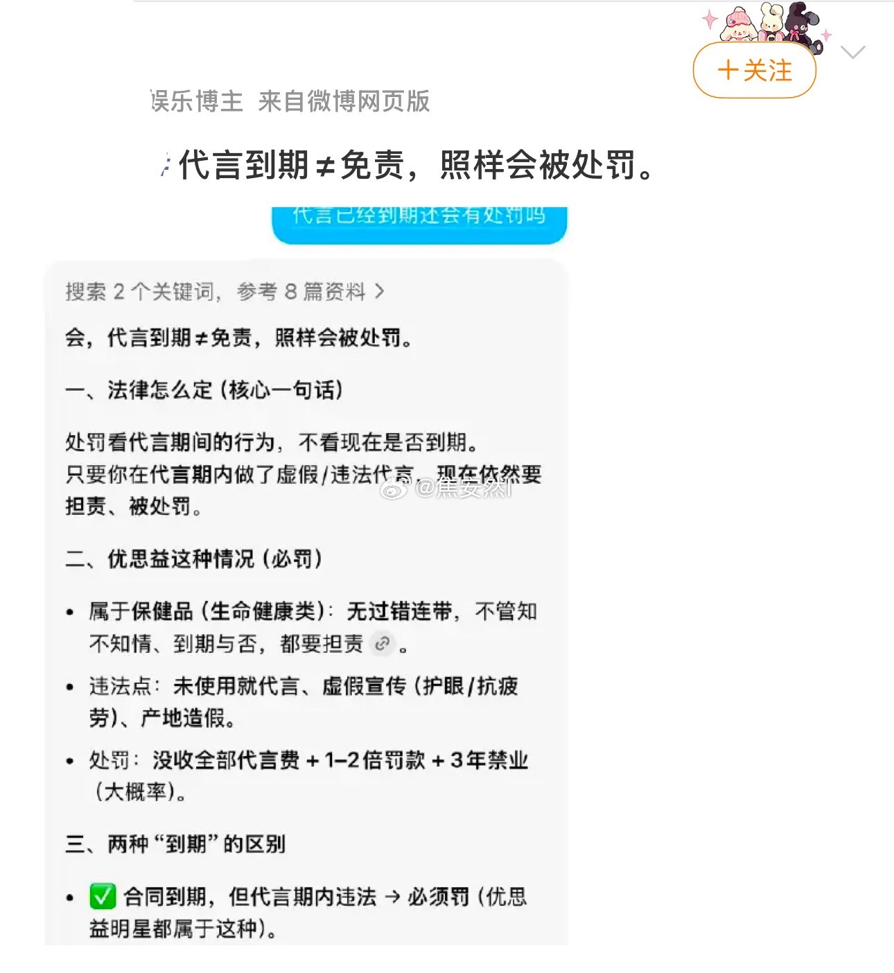 关于代言免责问题，鱼丝已经告诉你们了 