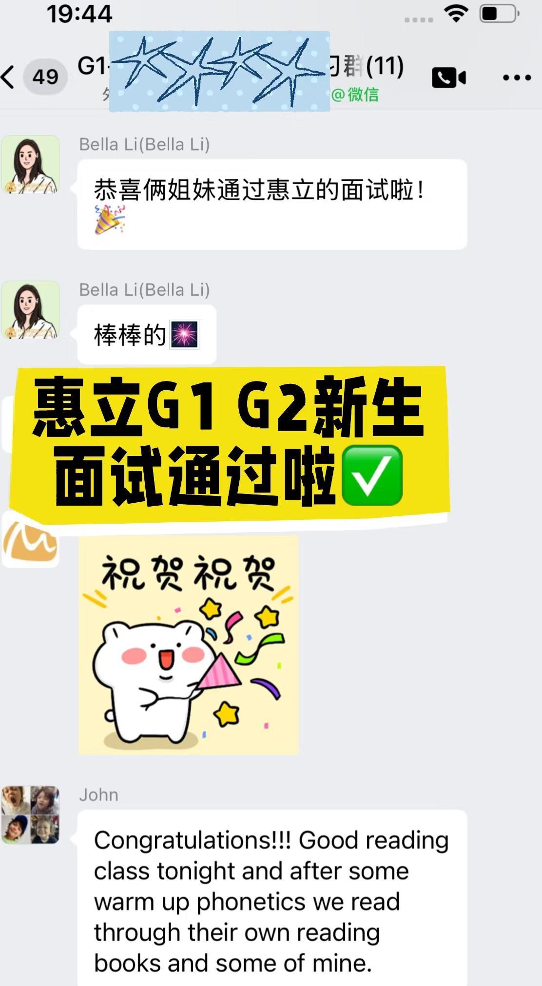 惠立G1G2 新生面试 顺利通过啦✅
因为哥哥在惠立学校适应得很好，英语进步也很