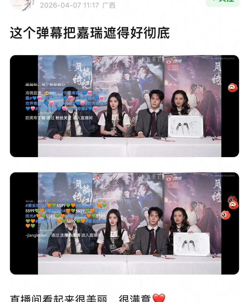 田嘉瑞好像和月0其他人不在一个频道。。。。 ​​​