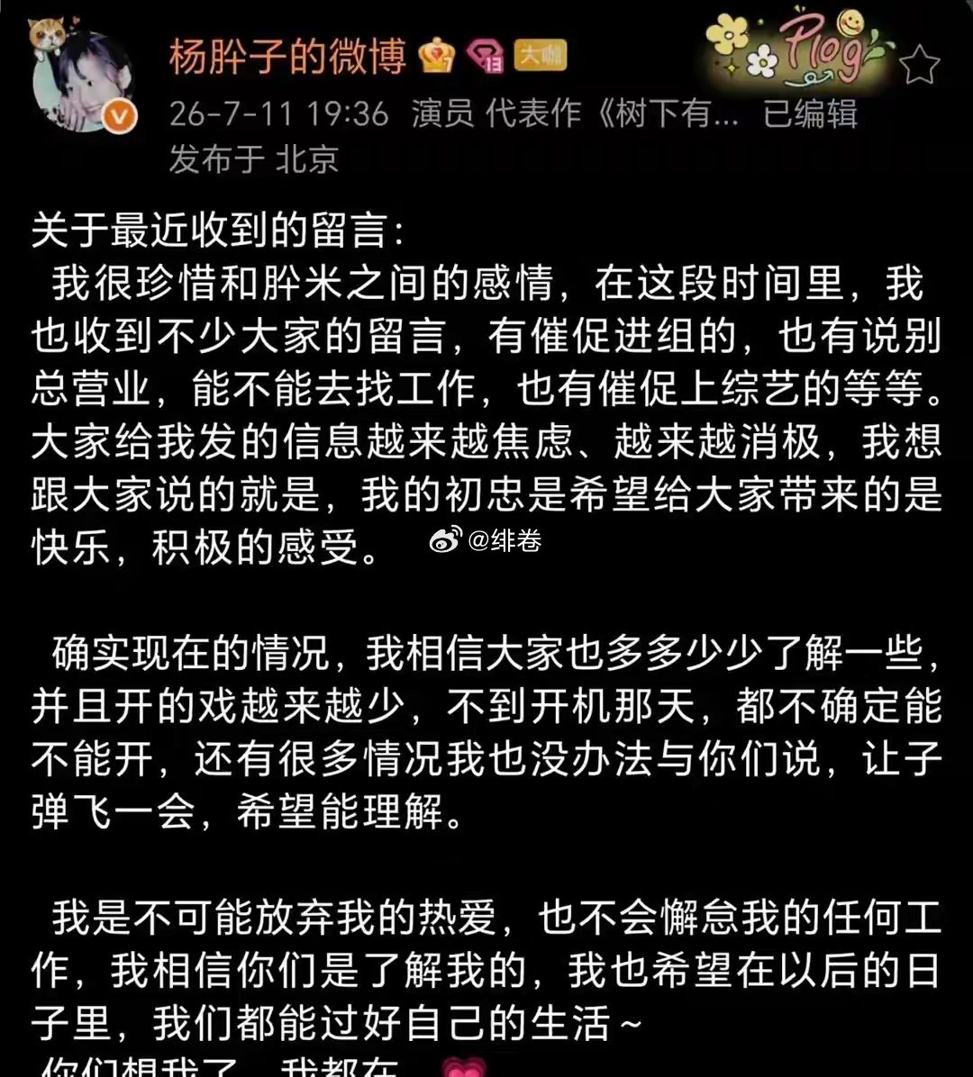 影视寒冬蛮严重的杨肸子发文说没进组的原因，她还在欢瑞吗？ 