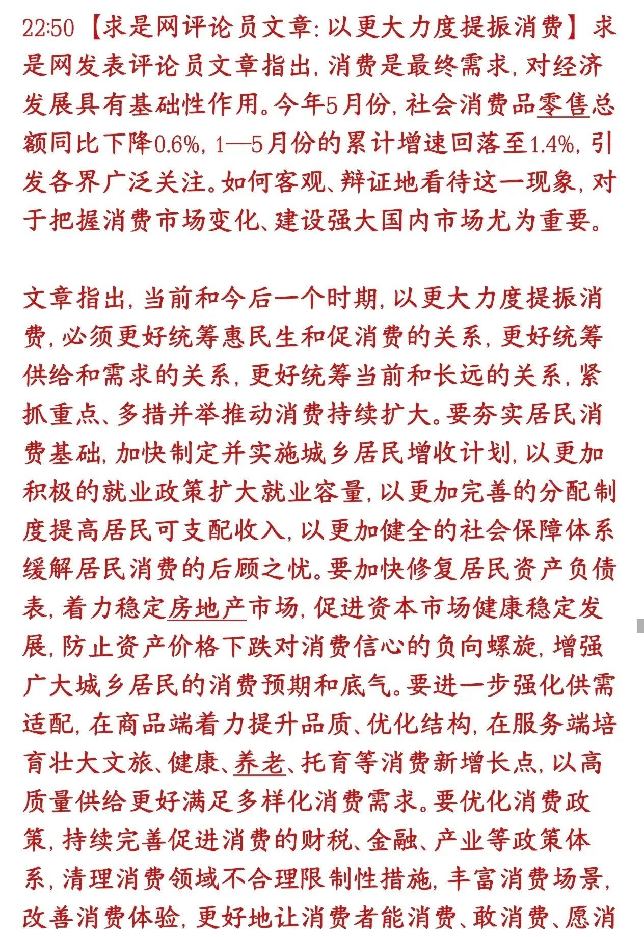促消费，稳房地产接下来将被提上日程，或许这次消费板块将会反转现在老百姓不敢花钱、