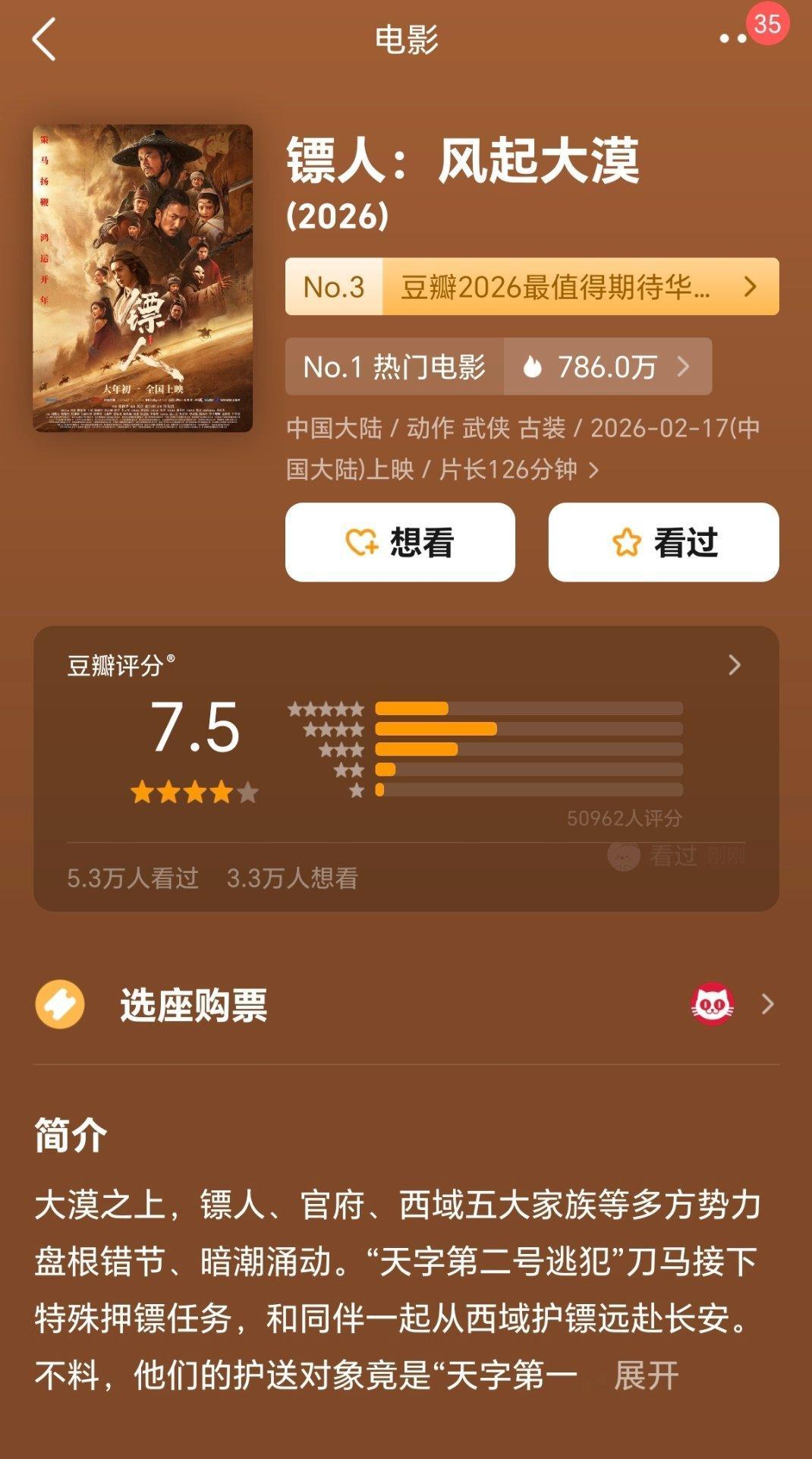 昨天惊蛰无声买好多电影大v红稿，说必看今天镖人开始发力，买了不少非电影大v四部开