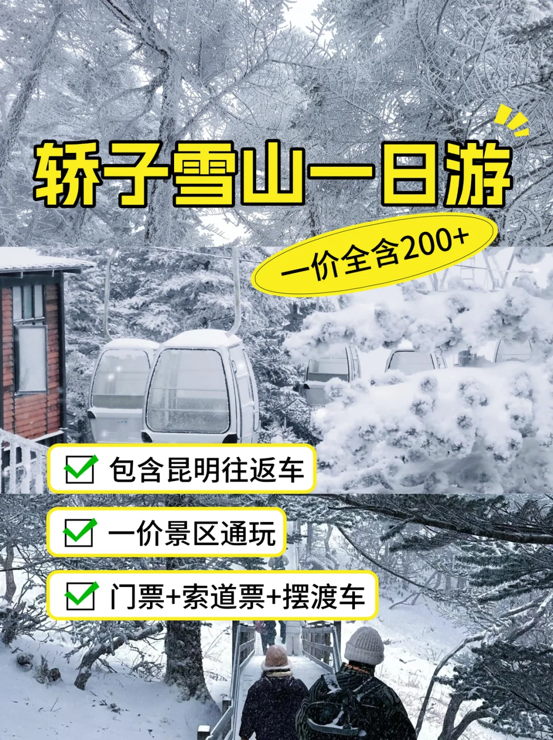 轿子雪山下雪啦‼️一日游包往返💰200+