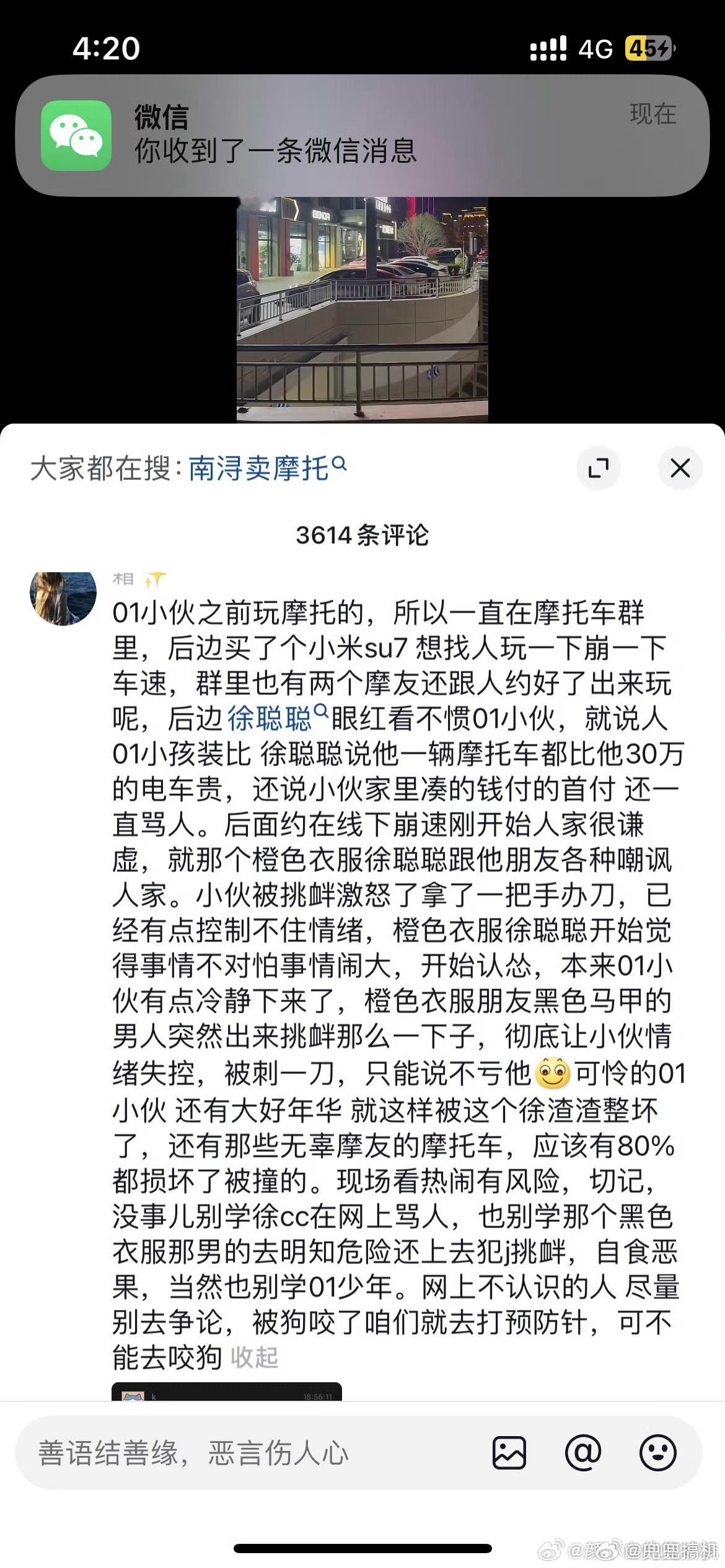 #南通小米su7#据说是年轻人刚提车要去跑友谊赛 但是对方可能说话有些不中听，导