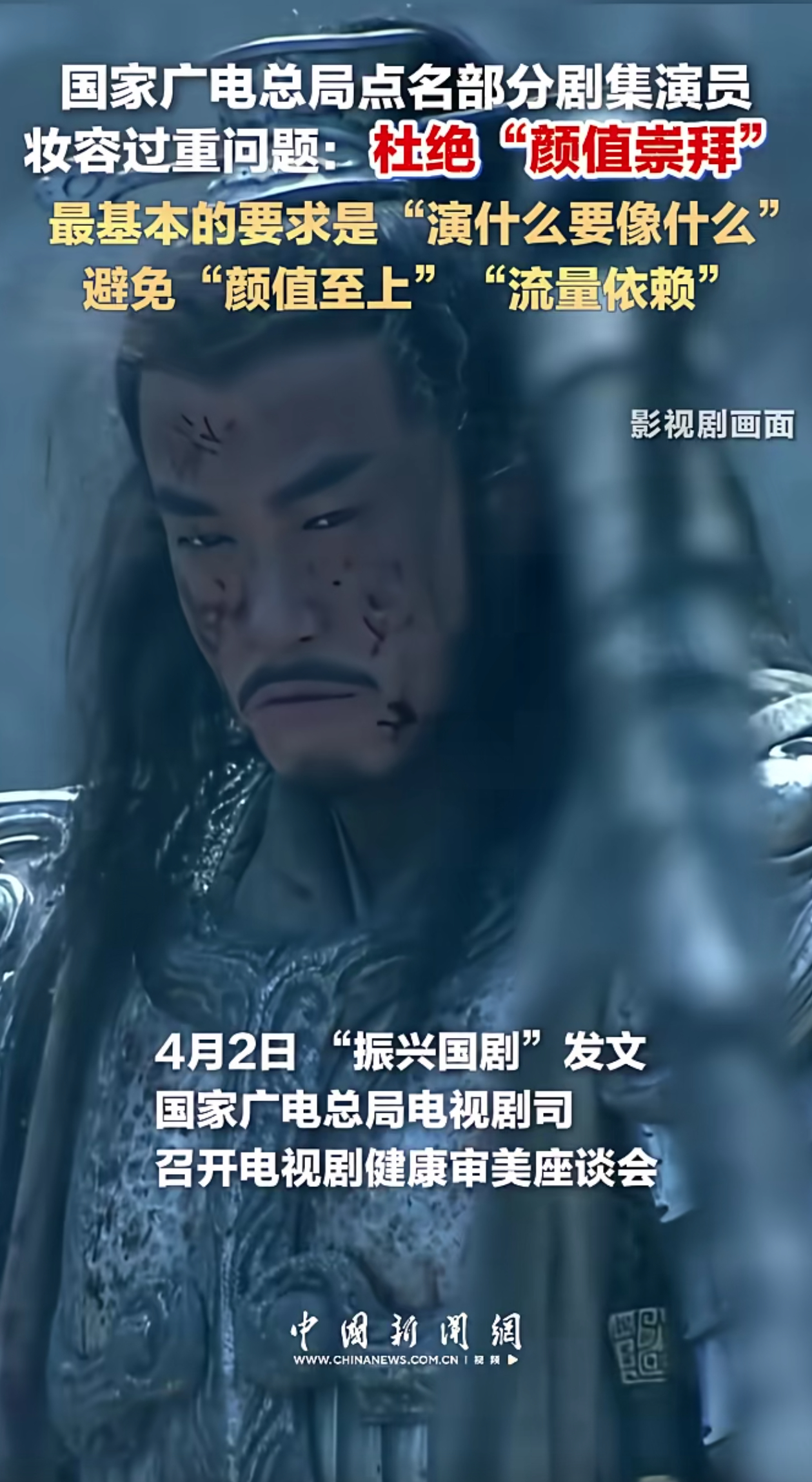 广电总局点名了热点观点