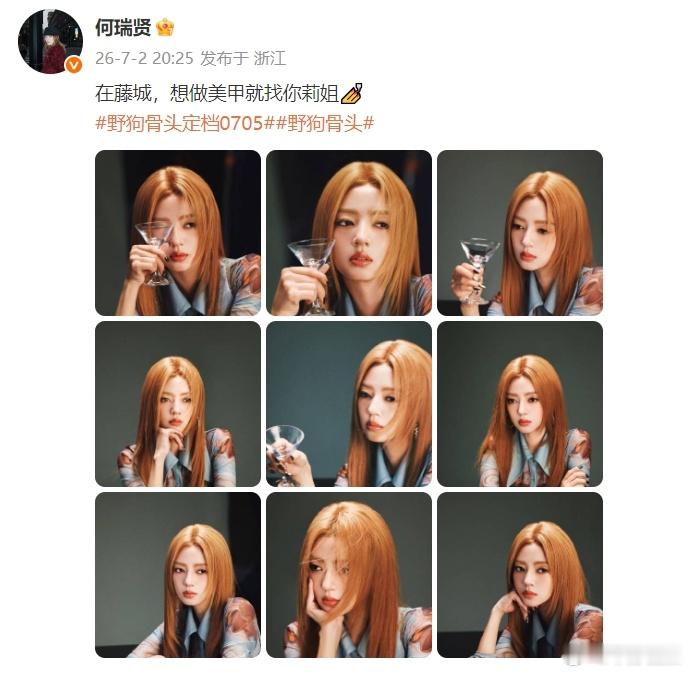 何瑞贤做美甲找莉姐 金色的发色真的是又美又飒呀，何瑞贤做美甲找莉姐，太期待野狗骨