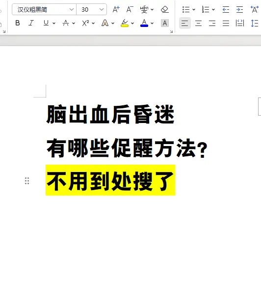 脑出血昏迷促醒常见4种方法。1.药物治疗：使用降低颅内压、营养神经的药...
