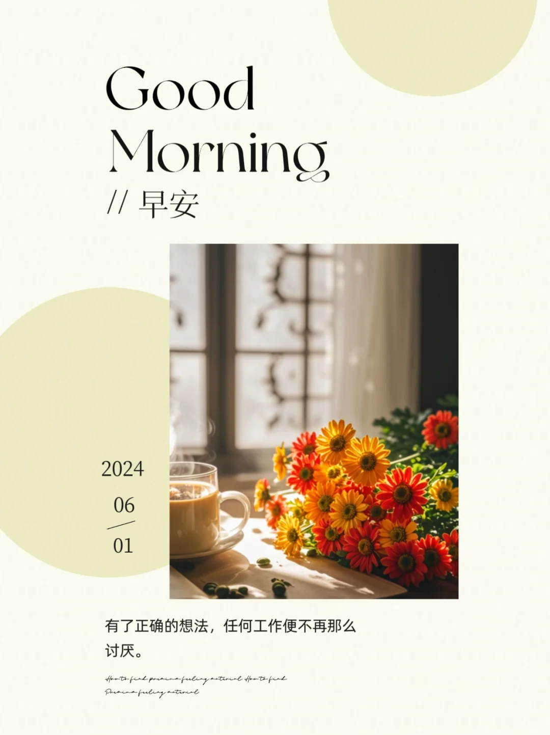 早安语录｜朋友圈文案｜早安日签｜早安海报