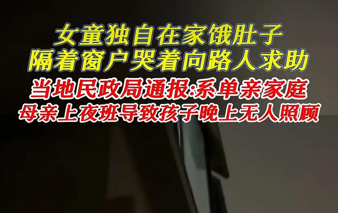 真的是太可怜了！

听着哭声，女童的应该不超过6岁，作为一个路人真的太难受了！更