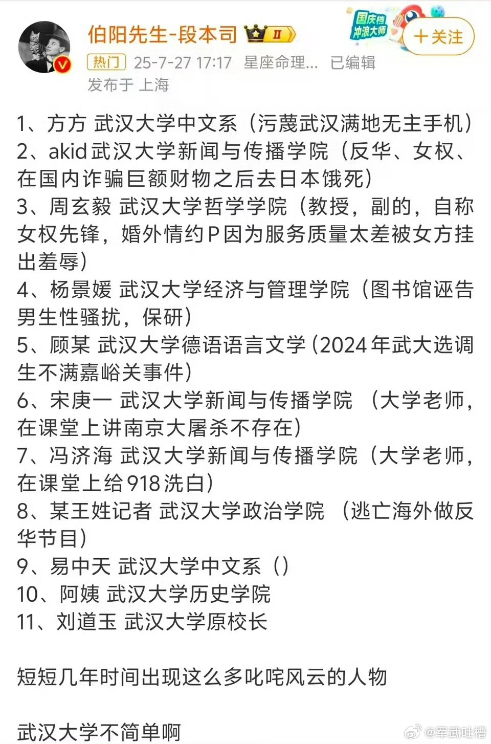 武汉大学人才辈出，教育系统是该下下猛药，尤其是文科专业，理工生用科学撑起了中国的
