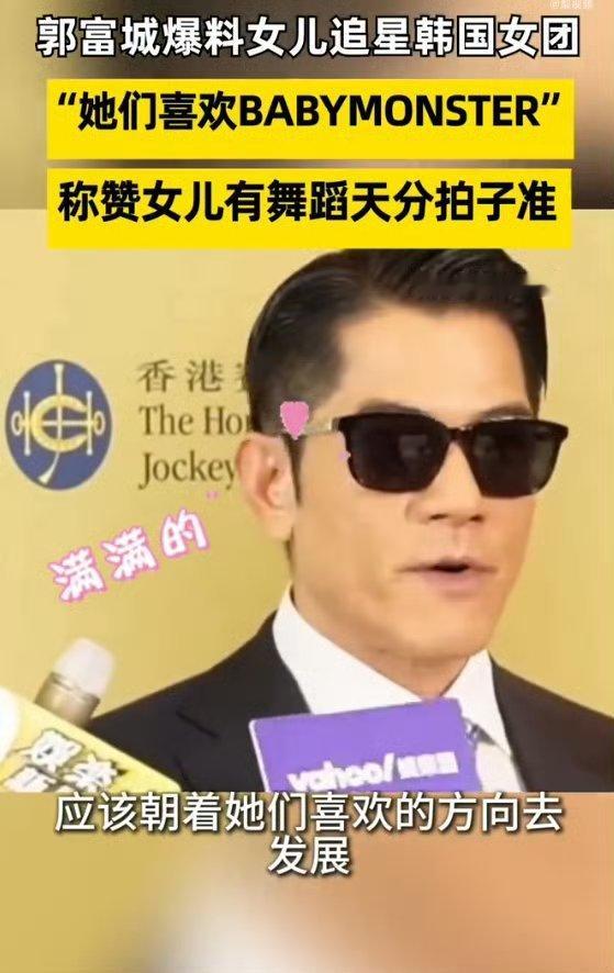 郭富城自曝女儿沉迷韩团练舞郭富城受访爆料女儿痴迷韩国女团，在家跟着舞曲练舞不停。