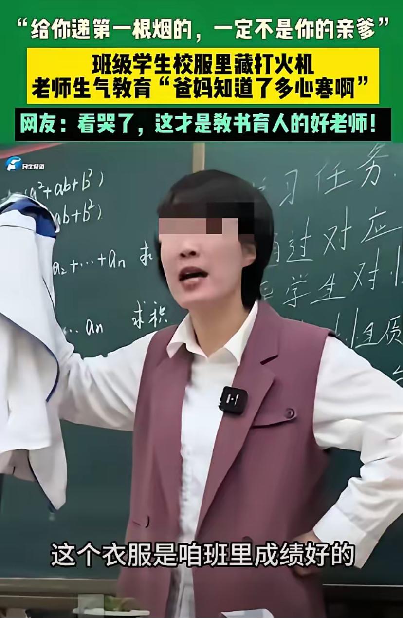 “给你递第一根烟的，一定不是你的亲爹！”这是一个山东女老师发现班里有女生抽烟后，