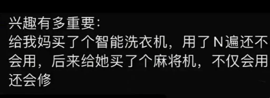 事实证明兴趣有多重要[大笑][大笑]