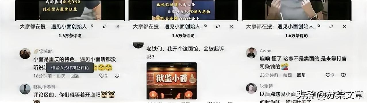 遇见小面这下要凉了？
创始人宋奇恐怕做梦都没想到，一场商标官司能把品牌口碑拖入泥