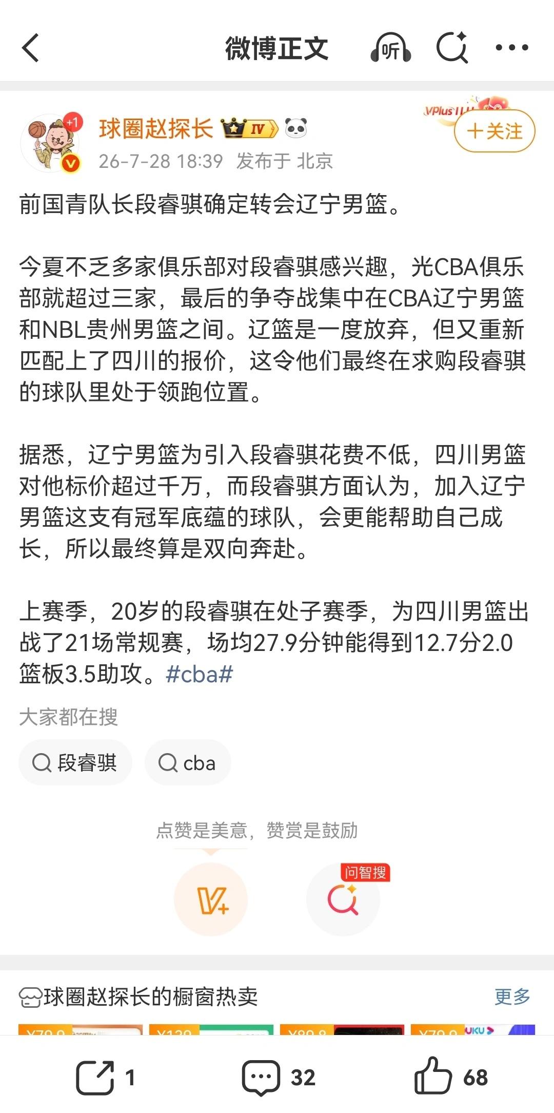 前国青队长段睿骐确定转会辽宁男篮。
