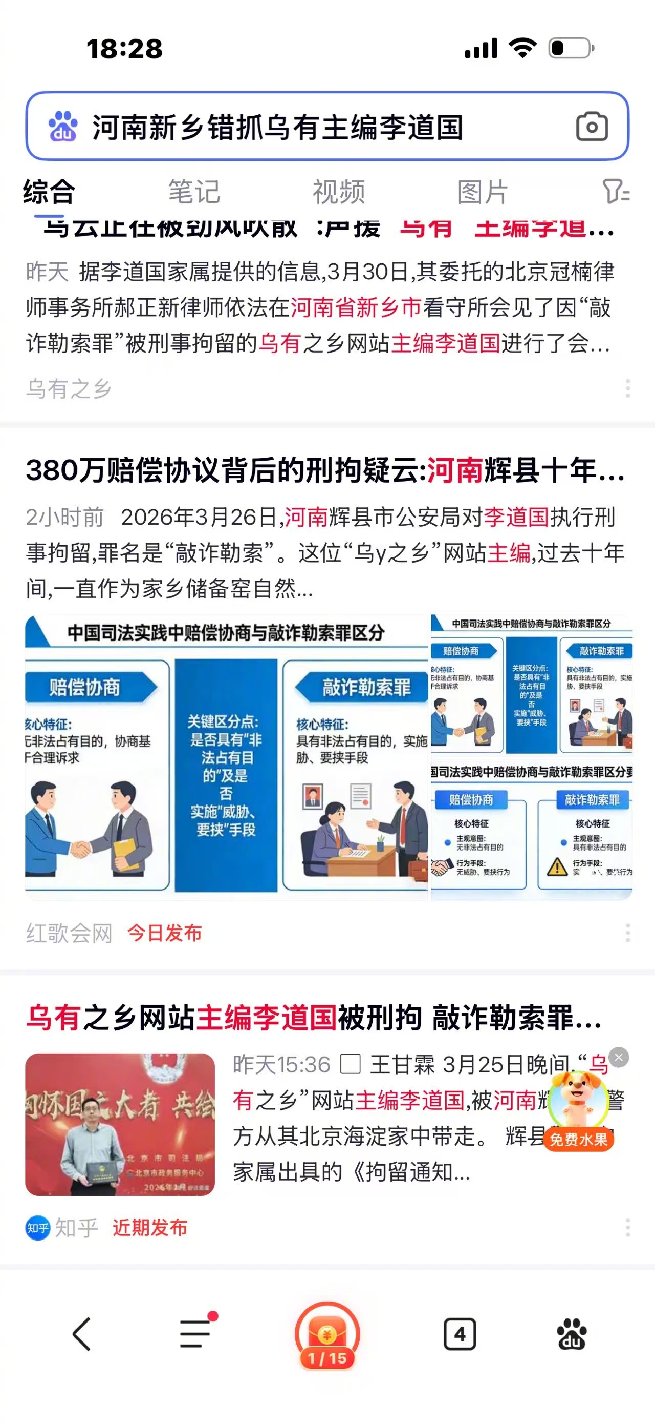 郝贵生 | 李道国事件说明了什么？百度为李道国事件刷屏了。网页链接