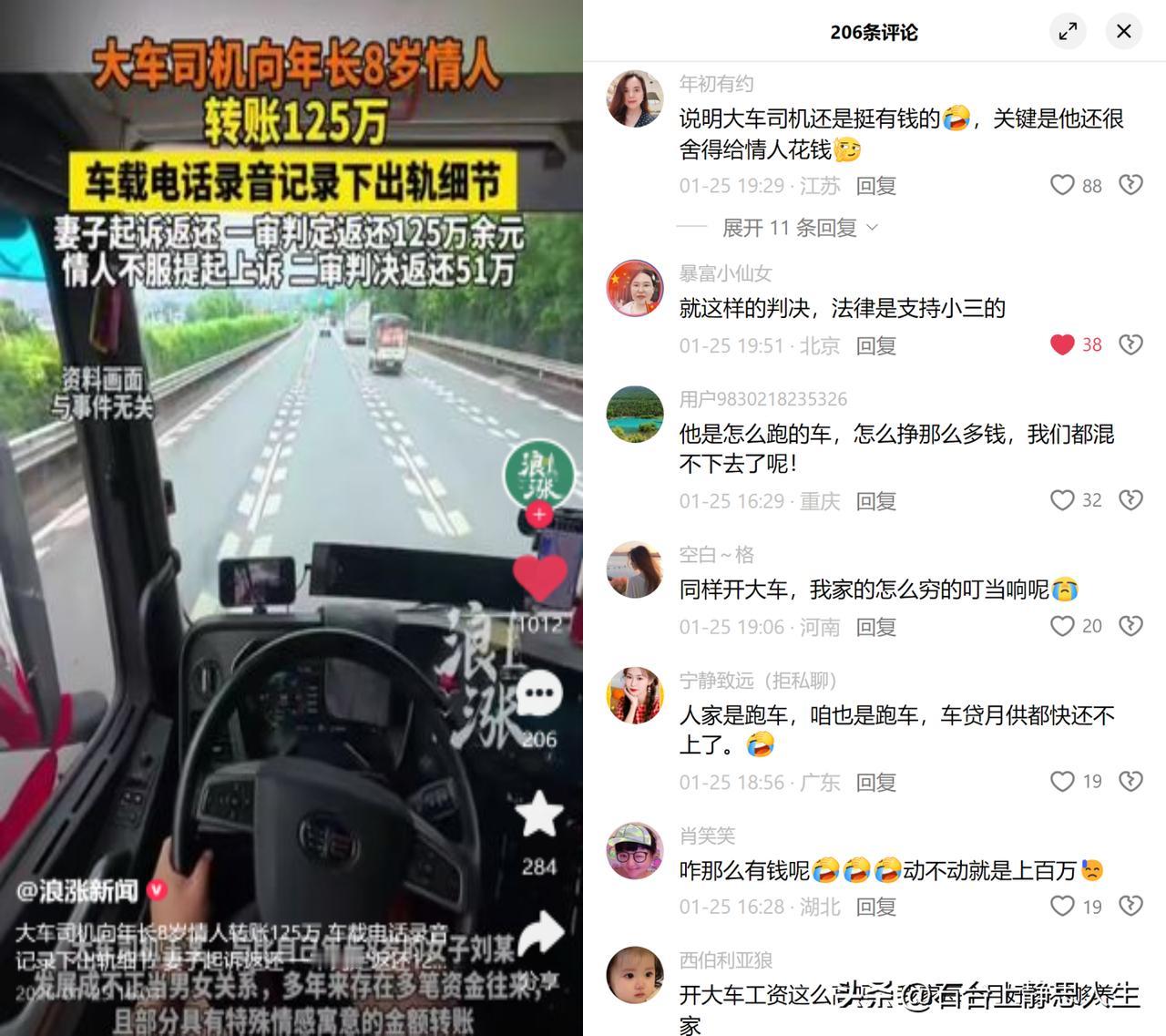 大车司机转情人125万只退51万，网上吵翻了！

原来一审判全额返还，二审查