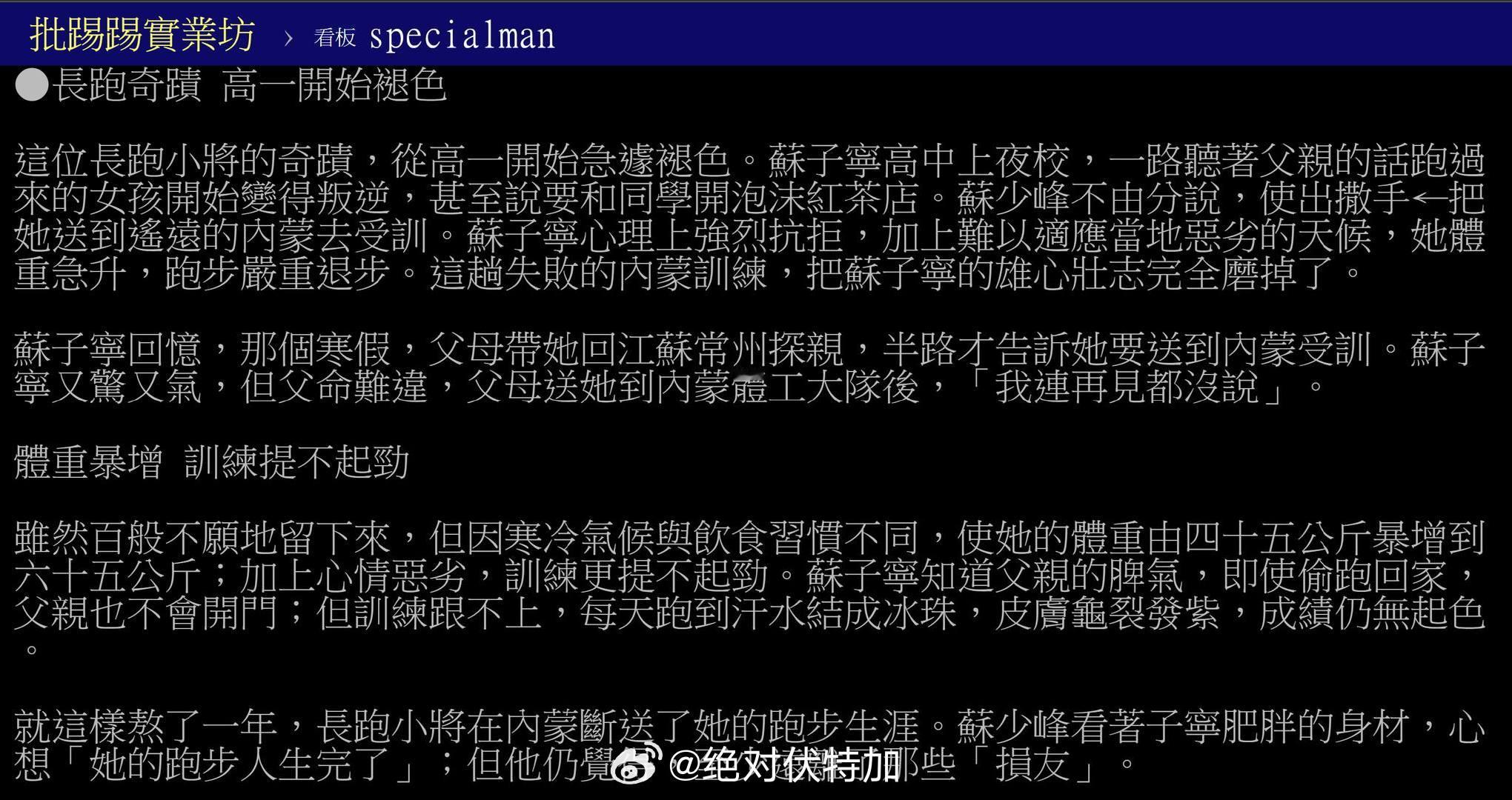 看了个台湾曾经天才长跑少女苏子宁的故事。苏子宁的父亲苏少峰，1992年2月9日即
